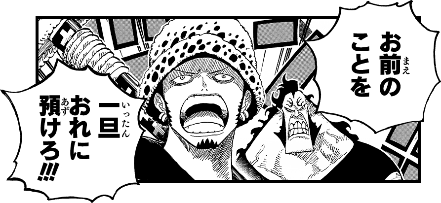 お前のことを一旦おれに預けろ!!!